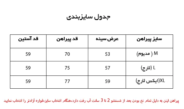 سایز بندی پیراهن مردانه